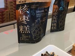 -陕拾叁-西安糕点(北院门创始店)