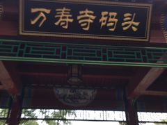 -皇家御河游(紫御湾码头)
