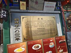 -同和居(什刹海店)