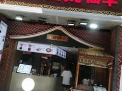 -八婆婆烧仙草(中山路店)