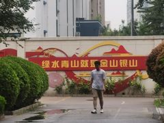 -庄怡公园