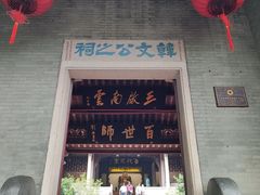 -韩文公祠