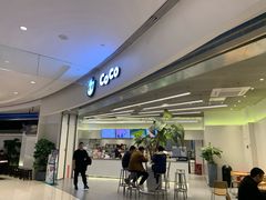-CoCo都可(崇川万象城店)