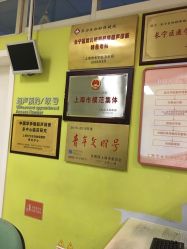 -上海市长宁区妇幼保健院
