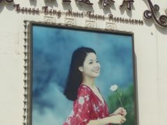 -邓丽君音乐主题餐厅