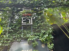 -肴约·花园式餐厅(湖里店)