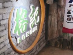 门面-榕记(番禺总店)