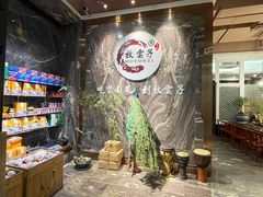 -牧雲子·臻选云南菜 .商务宴请(泰然大厦店)