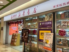 -新华书店(虹悦城店)