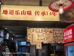 -嘉州鲜知味钵钵鸡(奎星楼店)