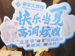 -南京大牌档(中关村领展广场店)
