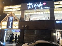 门面-鲜芋仙(中华广场店)