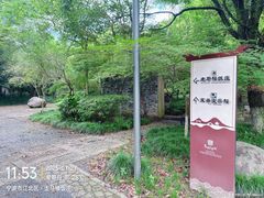 -走马楼饭庄(慈城古县城店)