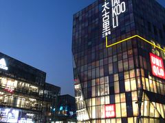 -文三里屯面馆(三里屯店)
