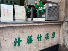 -公利真料竹蔗水(中环店)