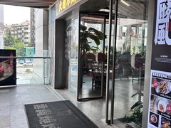 -火塘云南烧烤大排档