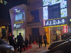 -江合勇丹东兄弟小串海鲜烧烤(总店)