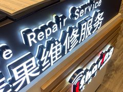 -爱畅享华为苹果手机维修服务(宝山天街店)