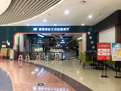 -梦航彩虹之约自助餐厅(华府天地店)