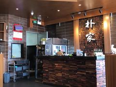 -朴家炭烤(浦东禹悦汇店)