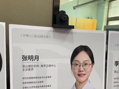 -牙博士口腔品牌连锁(昆山城区店)