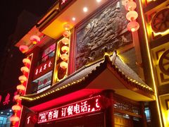门面-东北大院·东北菜(三台子店)