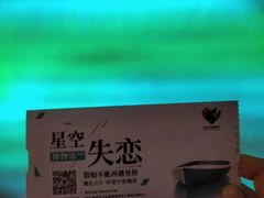 -星空失恋博物馆(北京路旗舰店)