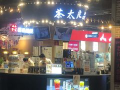 -茶太良品·北京特色茶饮(西站食宝街店)