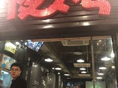 门面-夜烤·宜宾烧烤(回龙湾店)