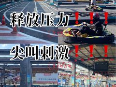 -速马赫卡丁车(琶洲店)