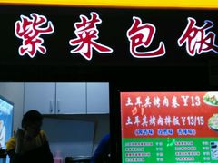 -土耳其烤肉(雪峻美食城店)