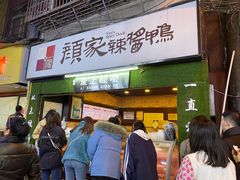 门面-爱上酸嘢