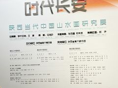 -陕西省美术博物馆