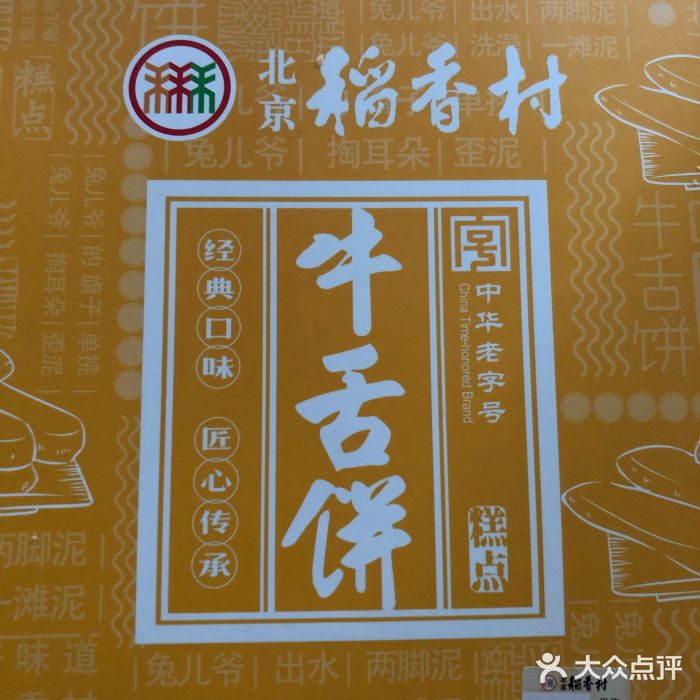 稻香村(首都国际机场3号航站楼店)图片