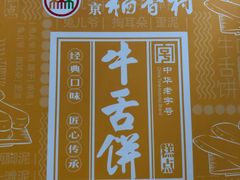 -稻香村(首都国际机场3号航站楼店)
