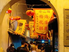 -荣阳楼(山塘街店)