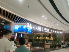 -桂小厨广西菜(青秀万达店)