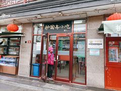 门面-护国寺小吃(地安门店)