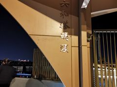 -钱塘江