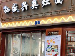 门面-孙盛兴奥灶面馆·蟹黄面·三虾面(山塘街总店)