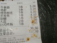 账单-很久以前羊肉串(大华三路店)