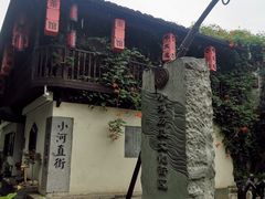 -小河直街历史文化街区