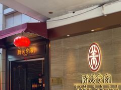-侨美食家·40年地道粤菜(珠江新城店)