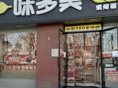 门面-味多美蛋糕(潘家园店)