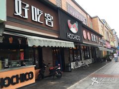 -自贡好吃客(科华店)