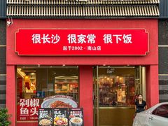-十二点·辣椒炒肉(南山店)