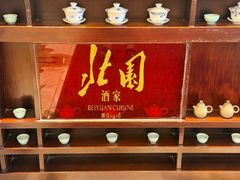 -北园酒家(小北路店)