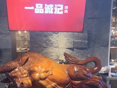 -一品诚记烤肉·甄选店(中南路店)