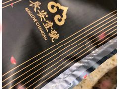 -长安壹号