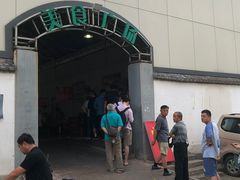 -老西关黄老太牛肉烧饼